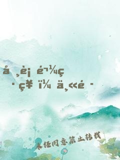 吸血鬼男神：丫頭，別想逃！